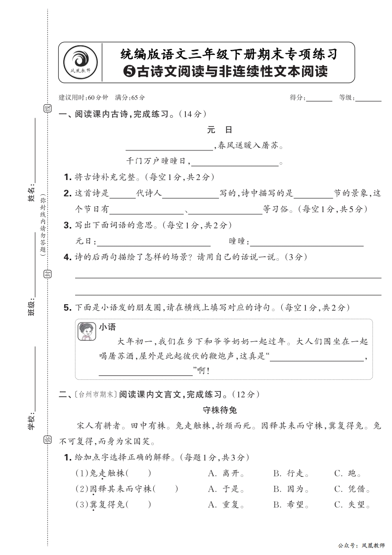 2025春下册三年级语文人教版　期末专项卷凤凰教师版·古诗文阅读与非连续性文本阅读_正文